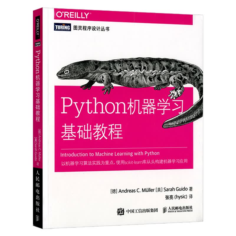 Python机器学习基础教程 编程语言与程序设计 人工智能