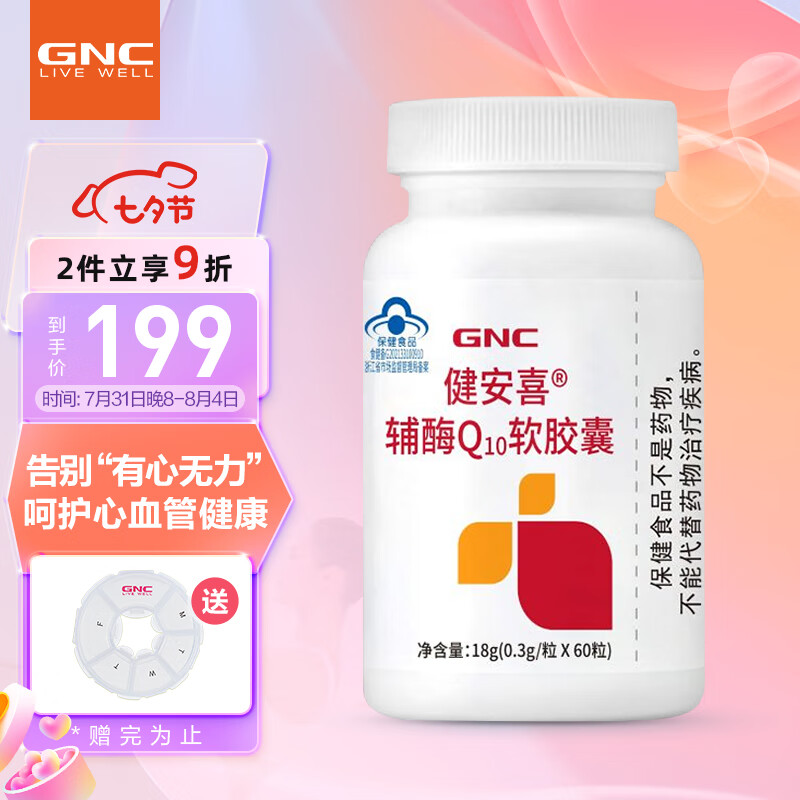 GNC健安喜 辅酶Q10软胶囊300mg*60粒 增强免疫力备孕 心脏保健品