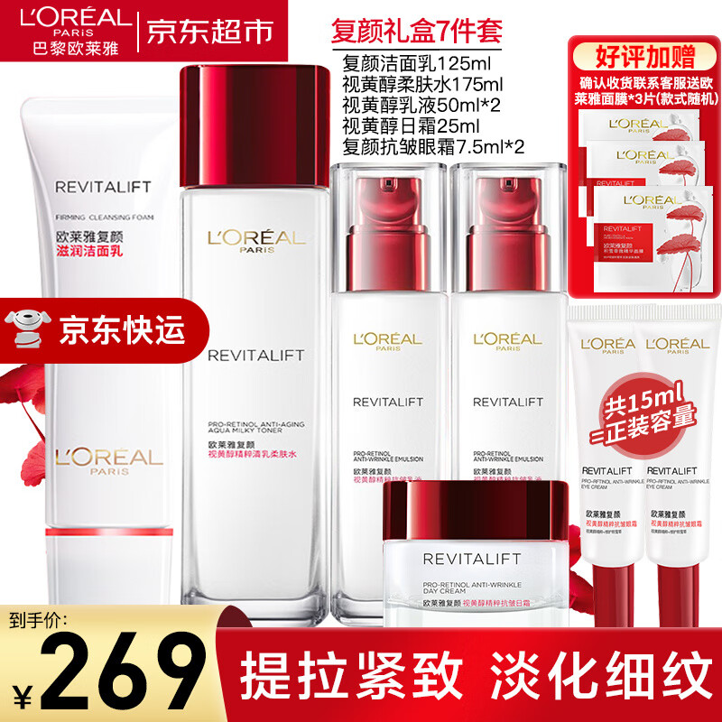 欧莱雅（L'OREAL）欧莱雅套装抗皱紧致护肤礼盒化妆品水乳补水保湿淡纹礼物送妈妈 复颜抗皱礼盒7件套(90%买家选择)怎么样,好用不?