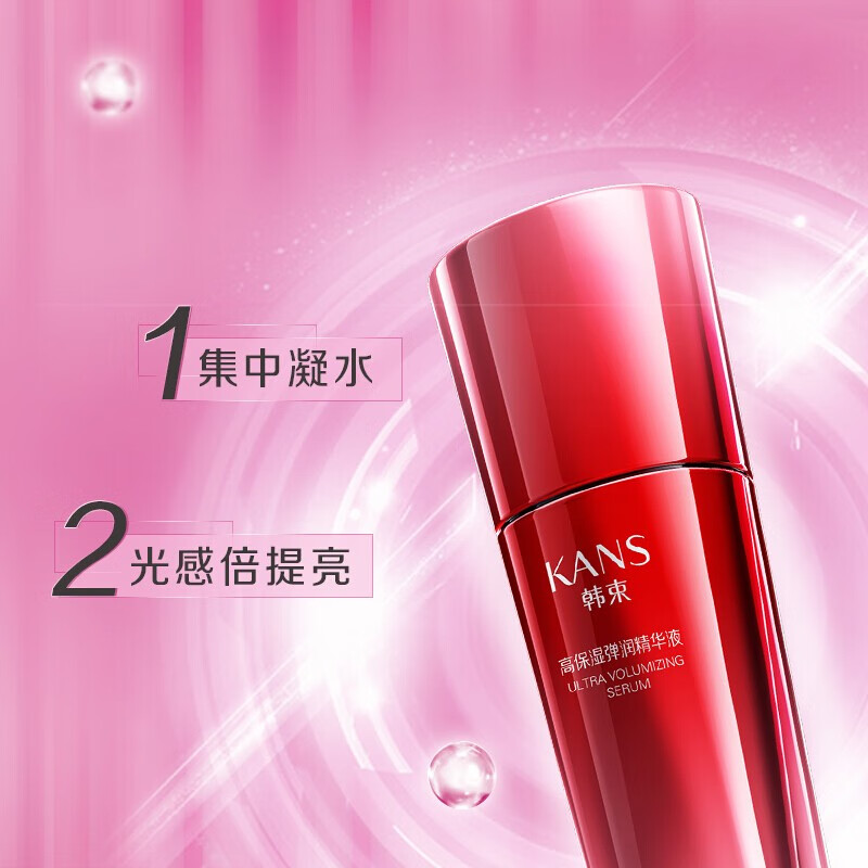 韩束巨水光收缩毛孔精华液高保湿弹润精华液(小红瓶细致毛孔 水光