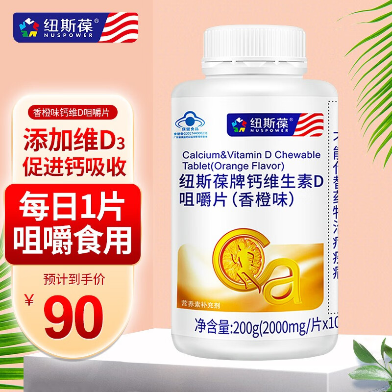 纽斯葆钙维生素d咀嚼片 儿童乳母孕妇成年人中老年钙片 香橙钙100片