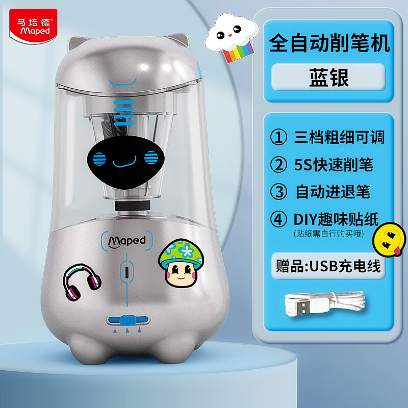 马培德maped 全自动削笔刀削笔器电动可调粗细可削三角杆 小学生铅笔