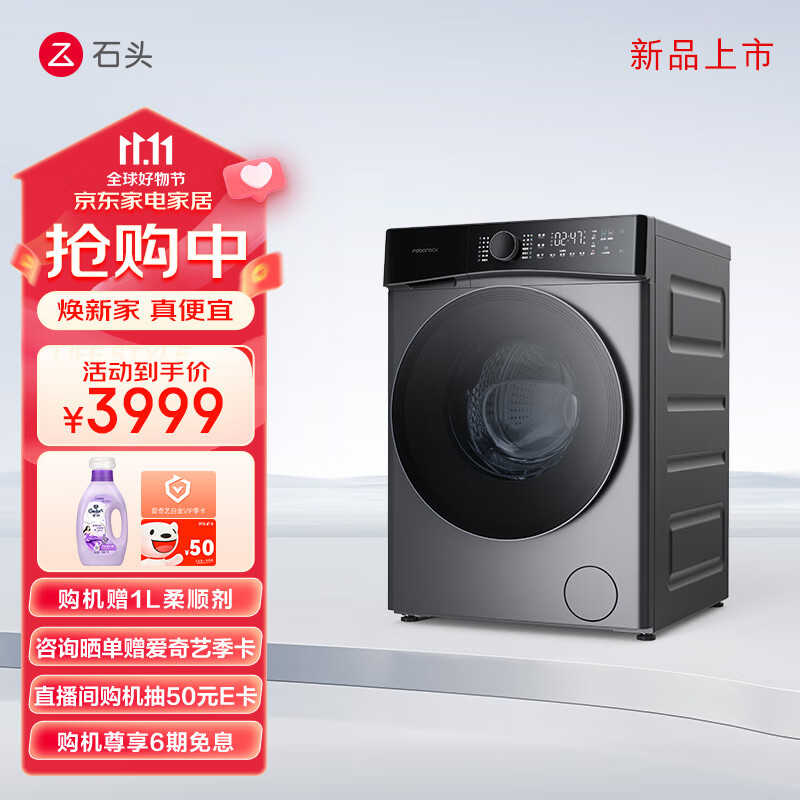 石头分子筛洗烘一体机H1 Neo 家用12kg公斤大容量滚筒洗衣机洗烘一体洗衣机全自动智能投放空气洗 太空灰 洗烘一体机属于什么档次？
