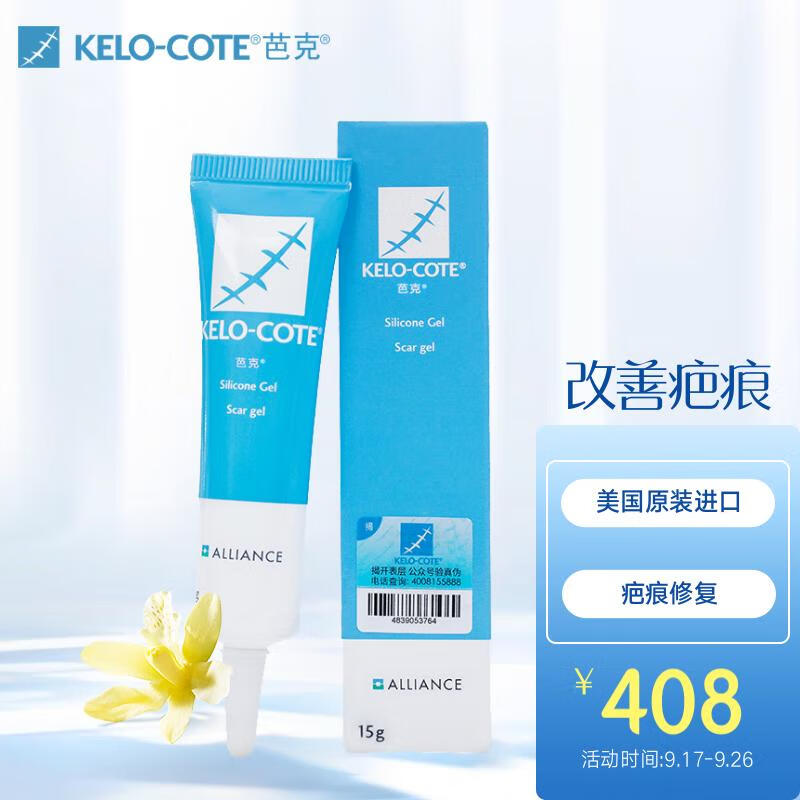 芭克美国官方旗舰店芭克硅胶软膏双眼皮巴克疤克疤膏可搭配其他祛 疤