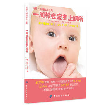 一周教会宝宝上厕所