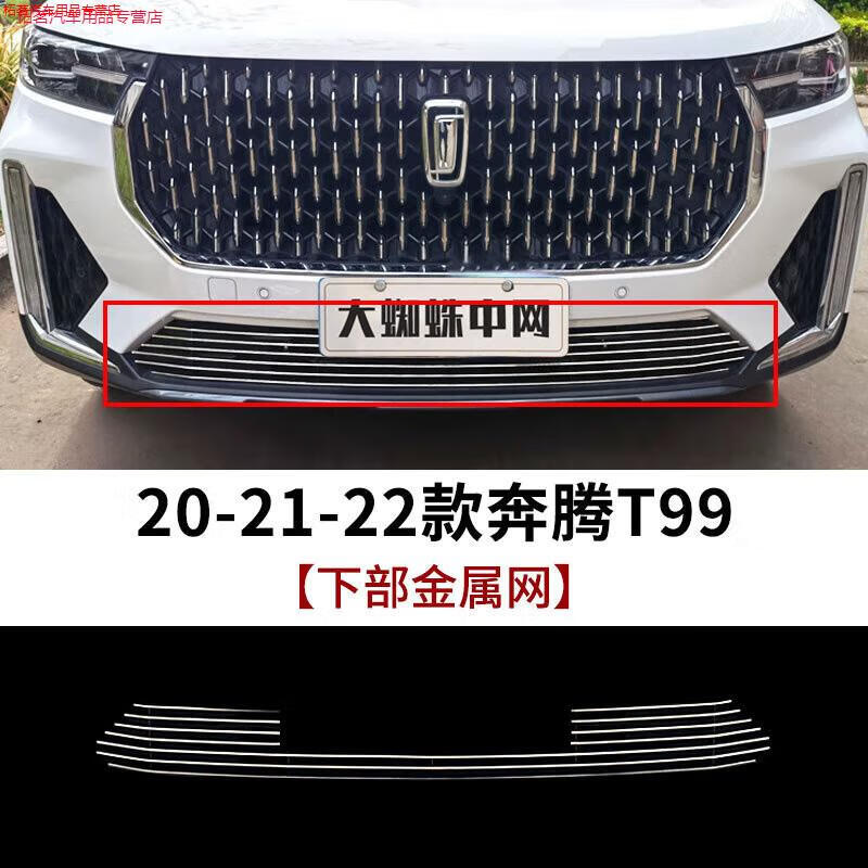 禄思一汽奔腾t99中网外观改装件爆改前脸保险杠专用装饰汽车用品配件