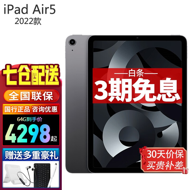 苹果（Apple） 2022年新款iPad air5 10.9英寸平板电脑 M1芯片 air4升级版 灰色【教育版】 64G【官 方 标 配】