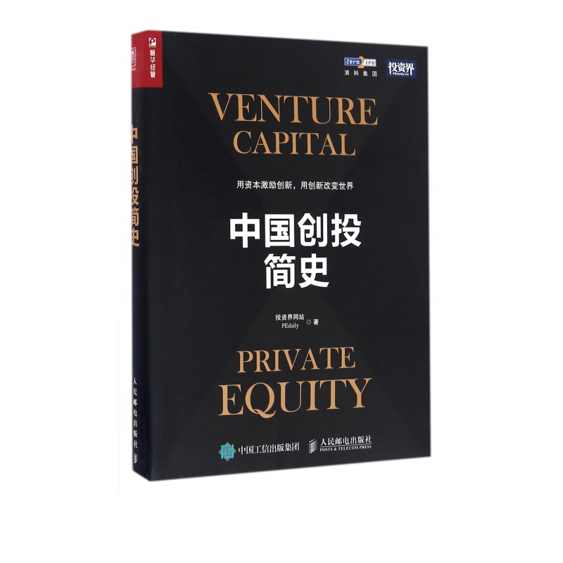 中国创投简史