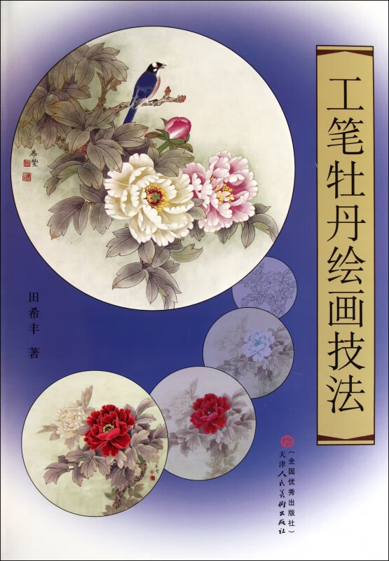 工笔牡丹绘画技法