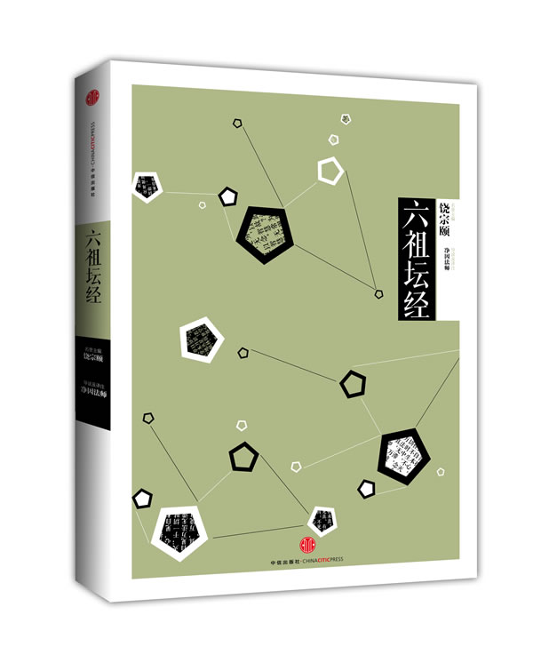 中信国学大典 六祖坛经【正版图书】