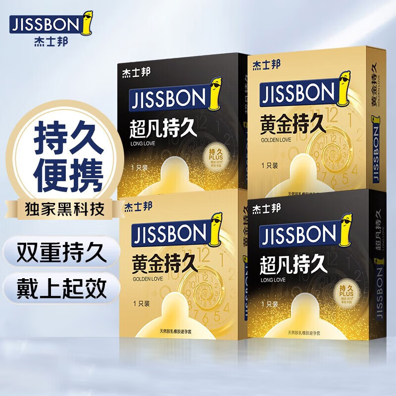 杰士邦超凡持久避孕套 黄金持久4只男专用白金超薄安全套延时苯佐卡因