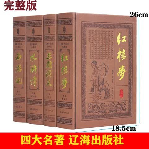四大名著全套原著正版 大字版 高中小学生版中国古典文学名著小说青少年成人水浒传三国演义西游记红楼梦