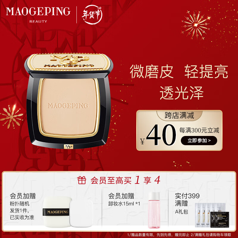 毛戈平粉饼-稳定价格走势，细腻轻薄透气|想查粉饼价位用什么查询