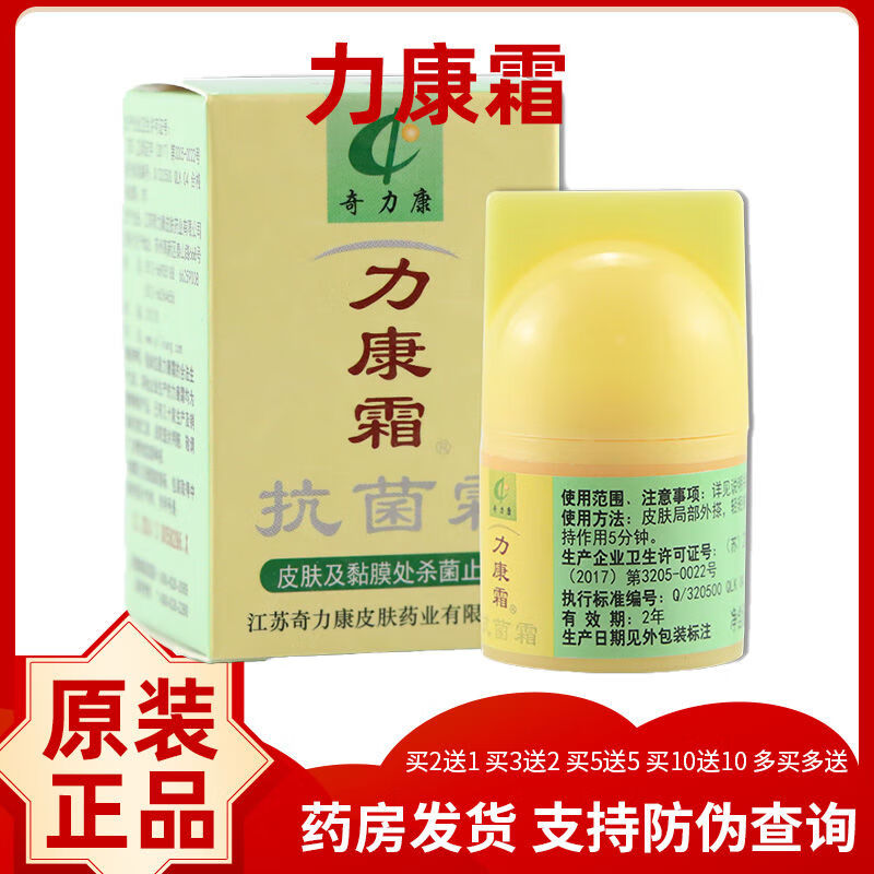 【官方直售店旗舰】奇力康力康霜老牌子软膏皮肤瘙痒奇力康抑菌乳膏 1