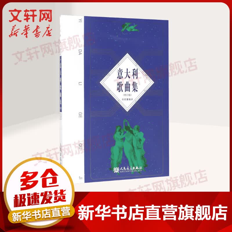 意大利歌曲集(修订版)