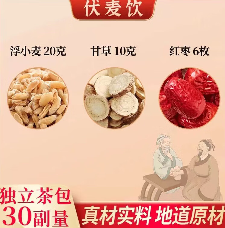 倪师推荐伏麦饮茯麦饮付福麦饮20克伏小麦10g甘草6个枣汤茶王清任王