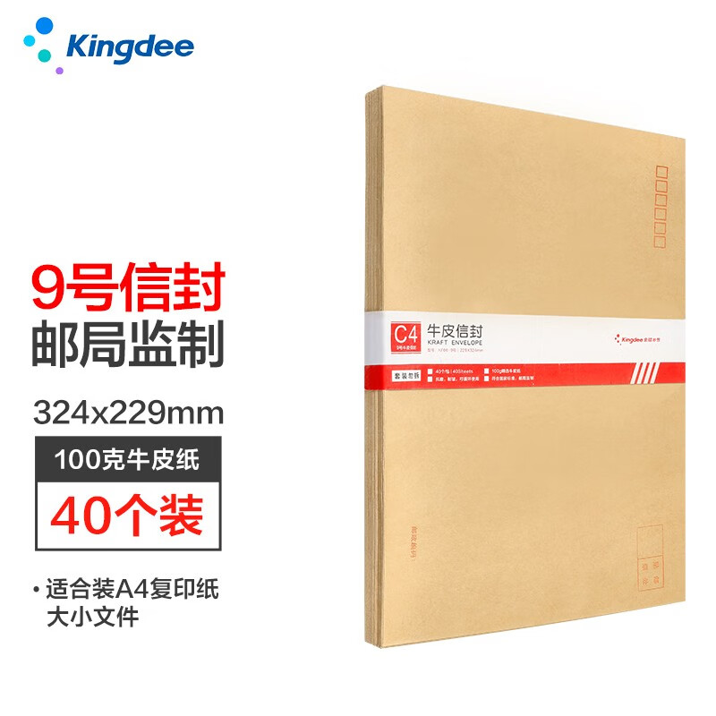 金蝶 kingdee 40张9号A4牛皮纸大信封 100g牛皮纸 邮局标准信封229*324mm