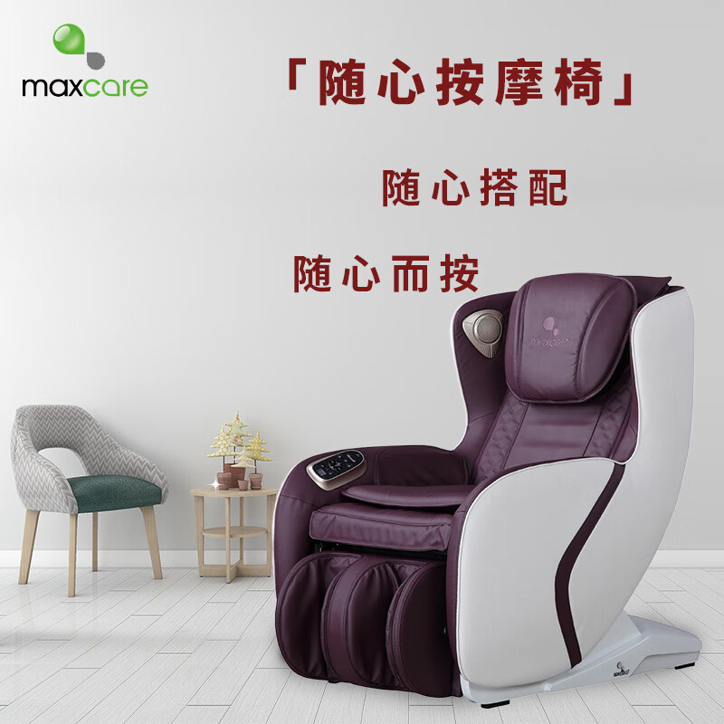 美斯凯（MAXCARE） 线下同款家用全身揉捏推拿多功能智能全自动太空舱智能按摩椅沙发随心椅 丁香紫