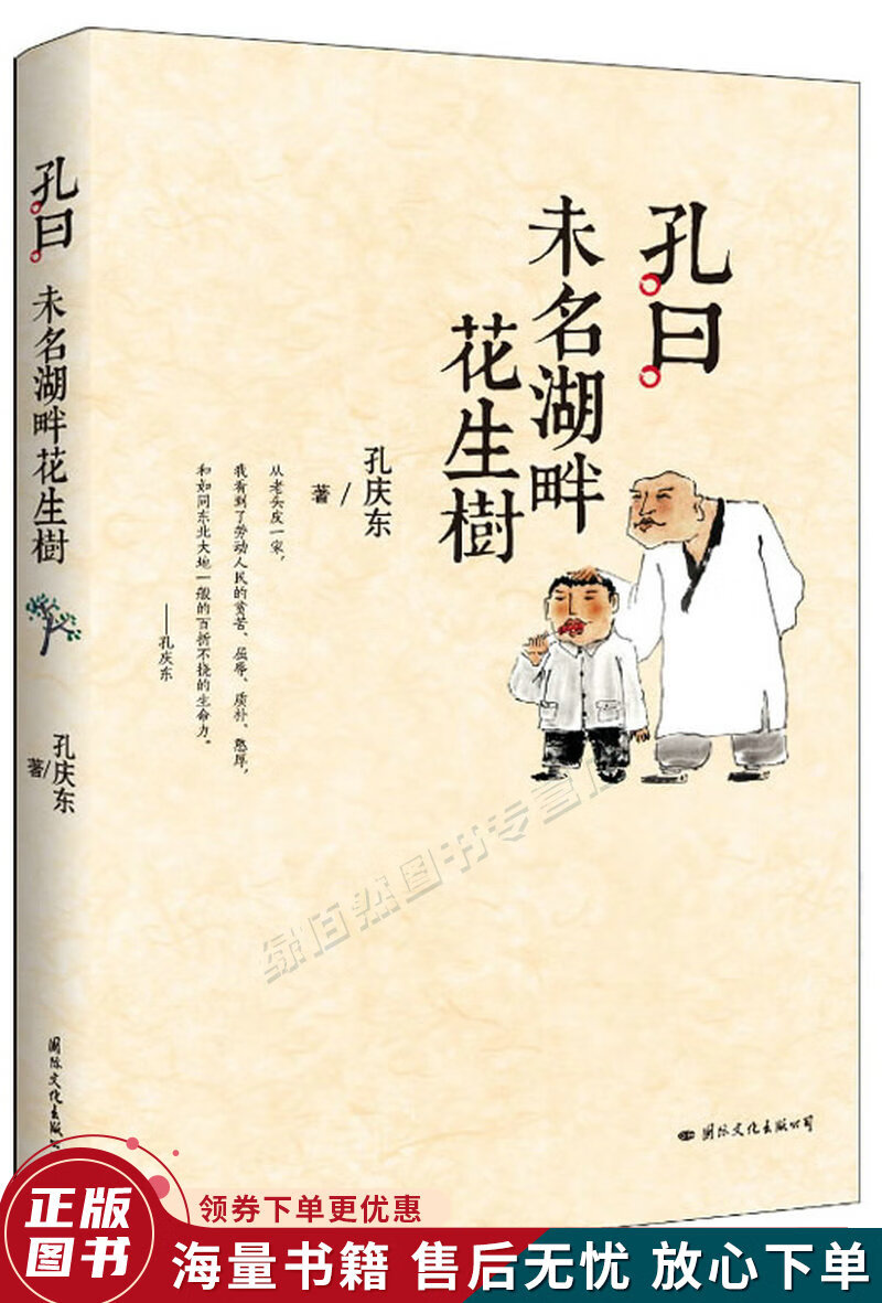 未名湖畔花生树