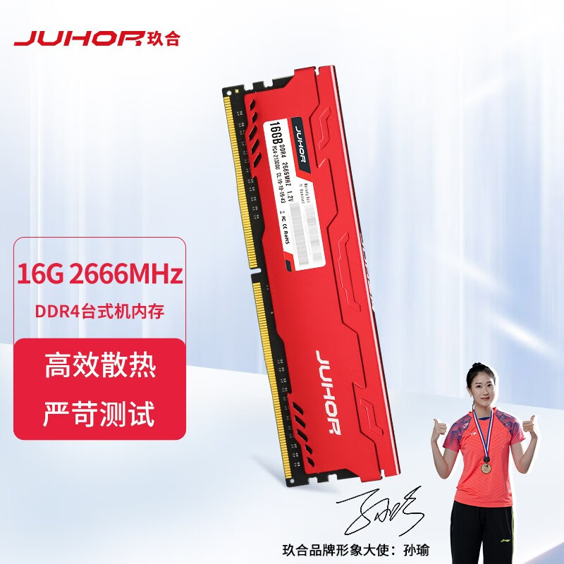 JUHOR 玖合 16GB DDR4 2666 台式机内存 星辰散热马甲条高性价比高么？