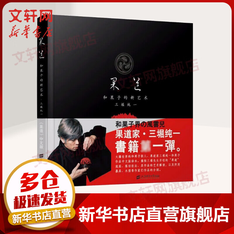 果道:和果子的新艺术