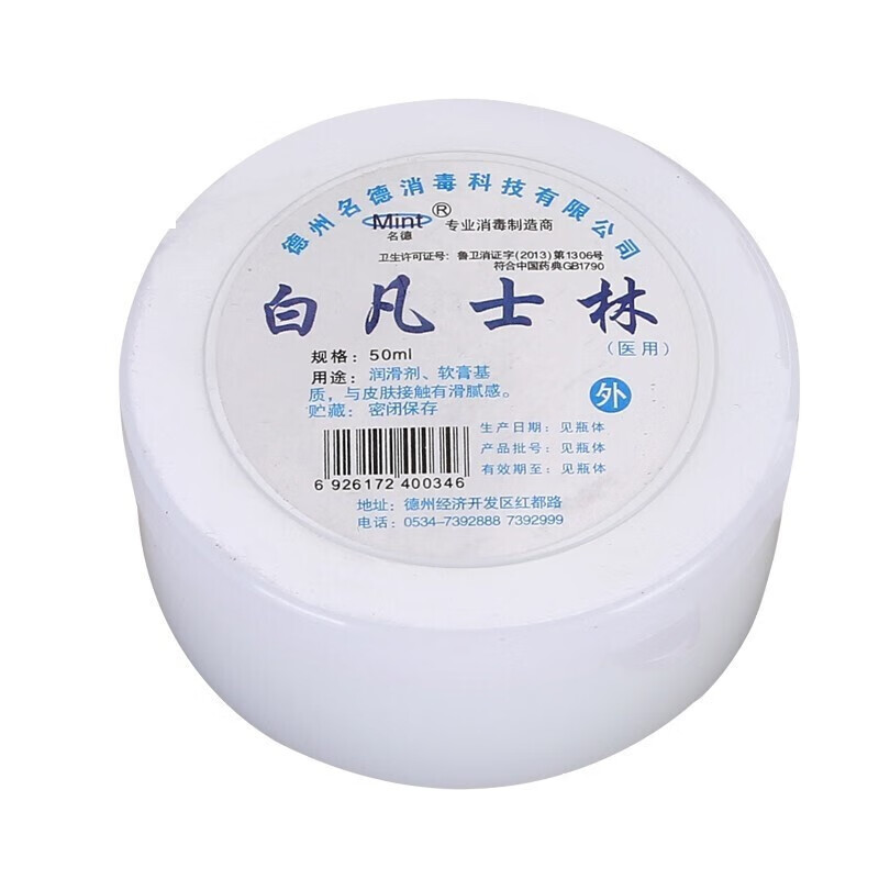 名德 白凡士林 家用凡士林油膏 润滑剂50ml 1个装