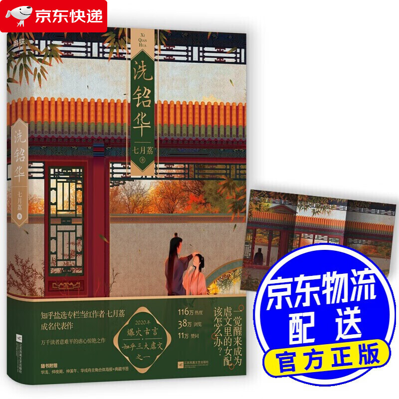 洗铅华（七月荔作品！知乎三大虐文之一，2020年爆火古言红文；116万热度，38万浏览，11万赞同） 红色