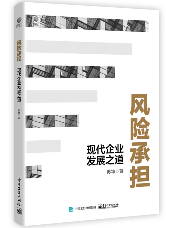 风险承担：现代企业发展之道