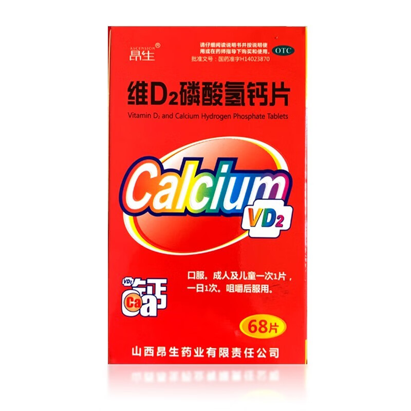 昂生 维d2磷酸氢钙片68片/盒 1盒