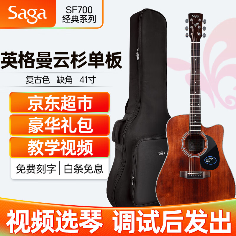 亲身曝光萨伽（SAGA）乐器吉他口碑如何？说说三个月感受告知