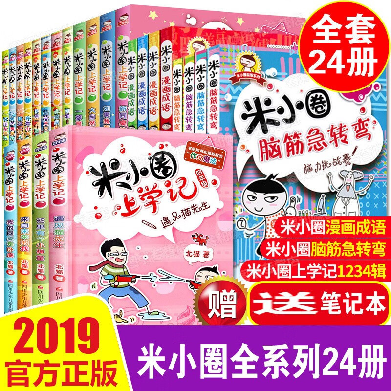 米小圈上学记一二年级注音版三四年级非注音姜小牙小学生课外阅读书籍儿童畅销文学故事书7-10岁童话读物 全套24册