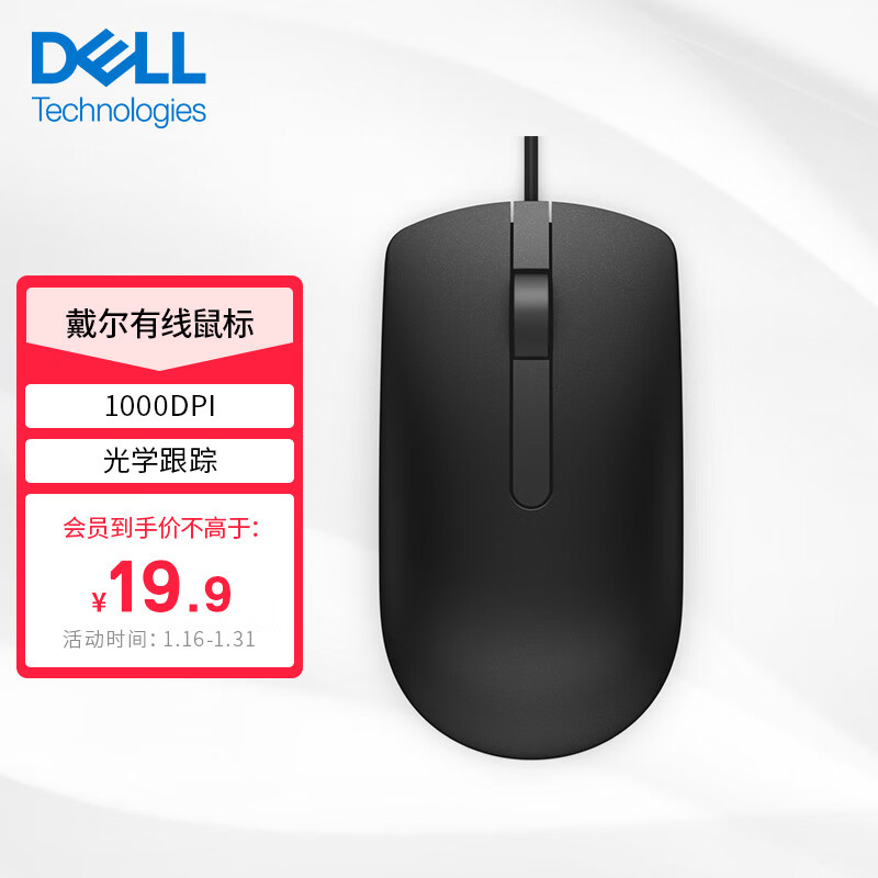 【电脑外设】戴尔（DELL）MS116 鼠标有线  商务办公经典对称 有线鼠标 USB接口 即插即用 鼠标 （黑色）
