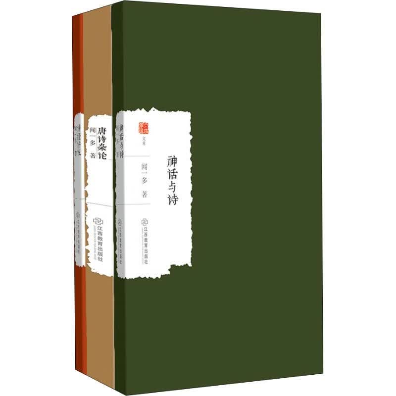 闻一多谈诗合集(3册)