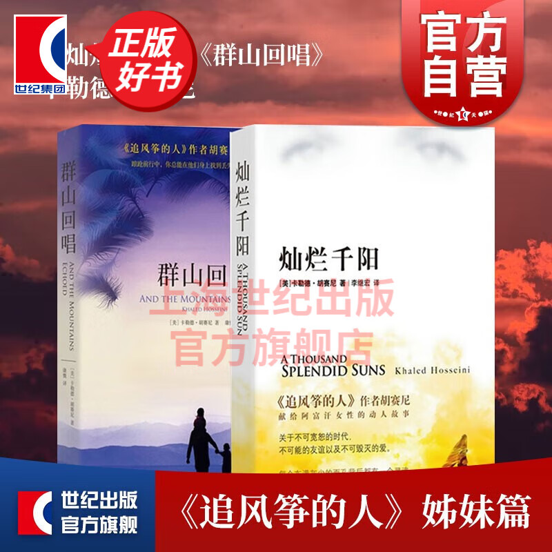 【可选】2021新版 追风筝的人 三部曲