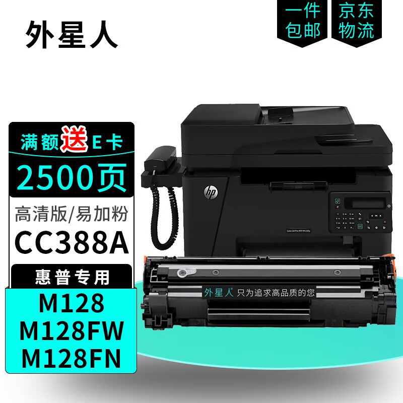 外星人适用惠普hp laserjet prom128硒鼓m128fw碳粉m128fn墨盒cc388a