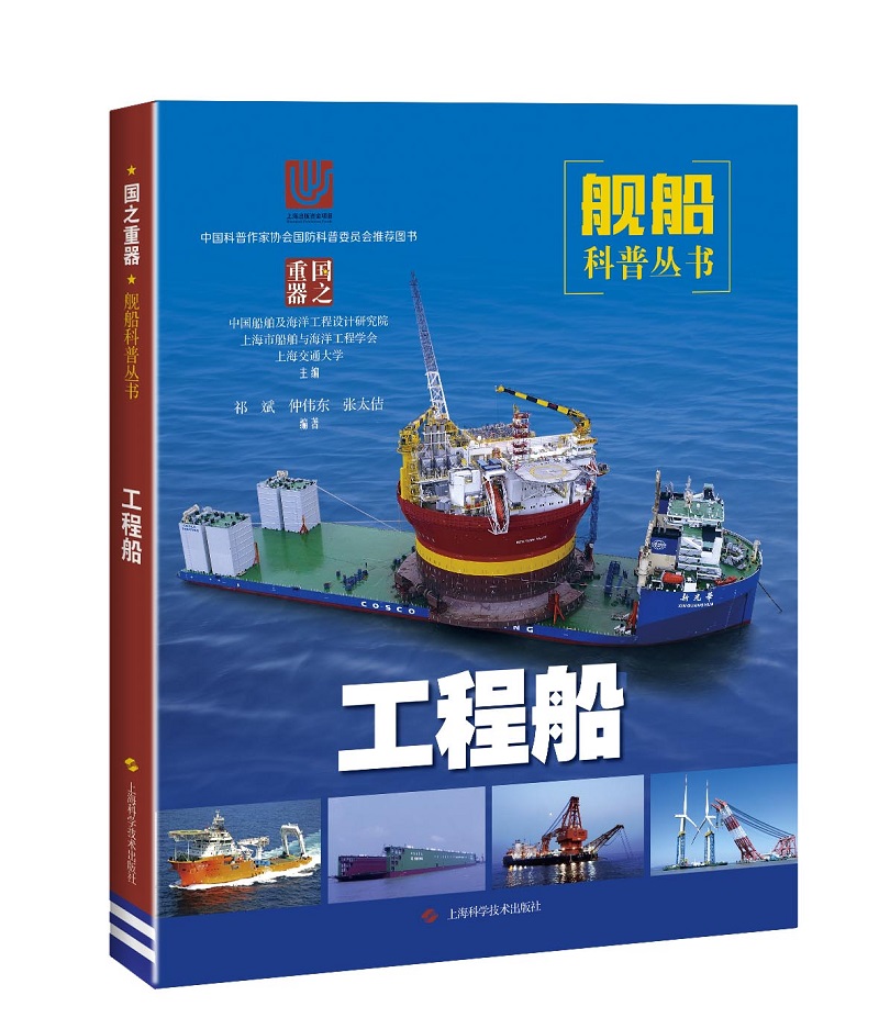 工程船