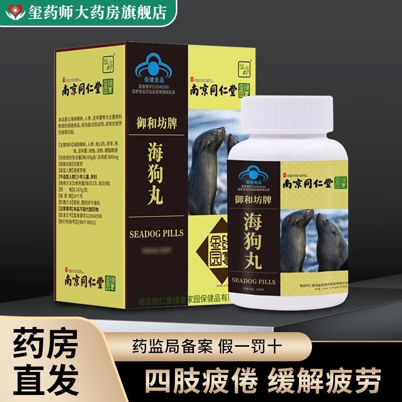 南京同仁堂 海狗丸120粒抗疲劳 (120粒)*1盒