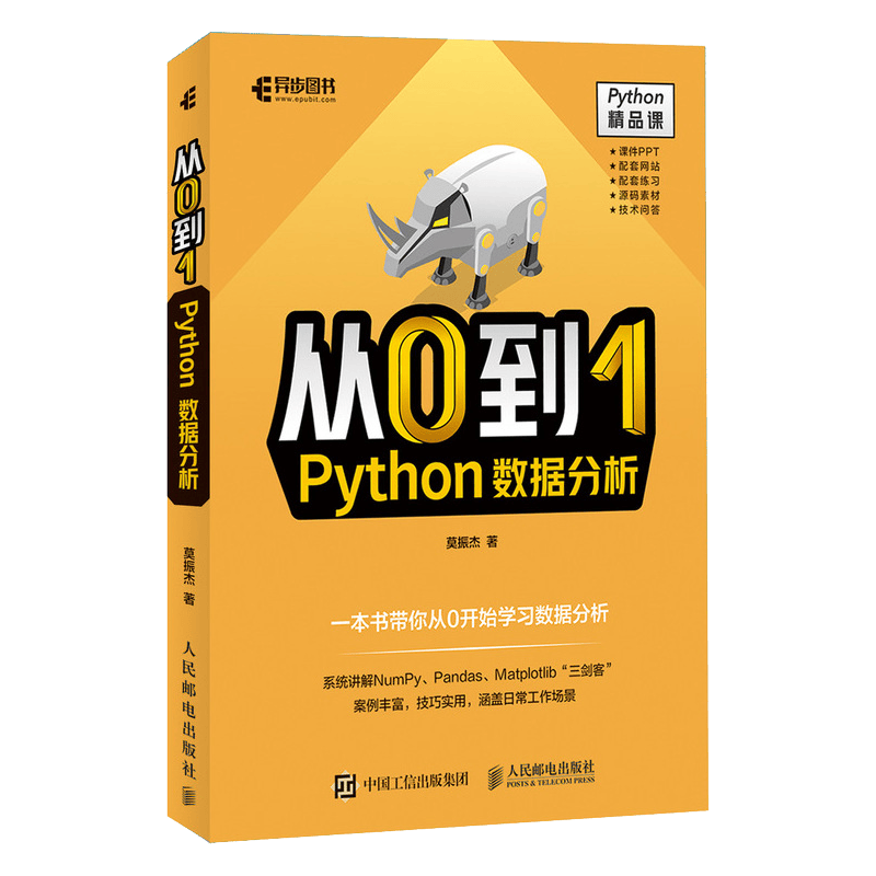 从0到1&mdash;&mdash;Python数据分析(异步图书出品)