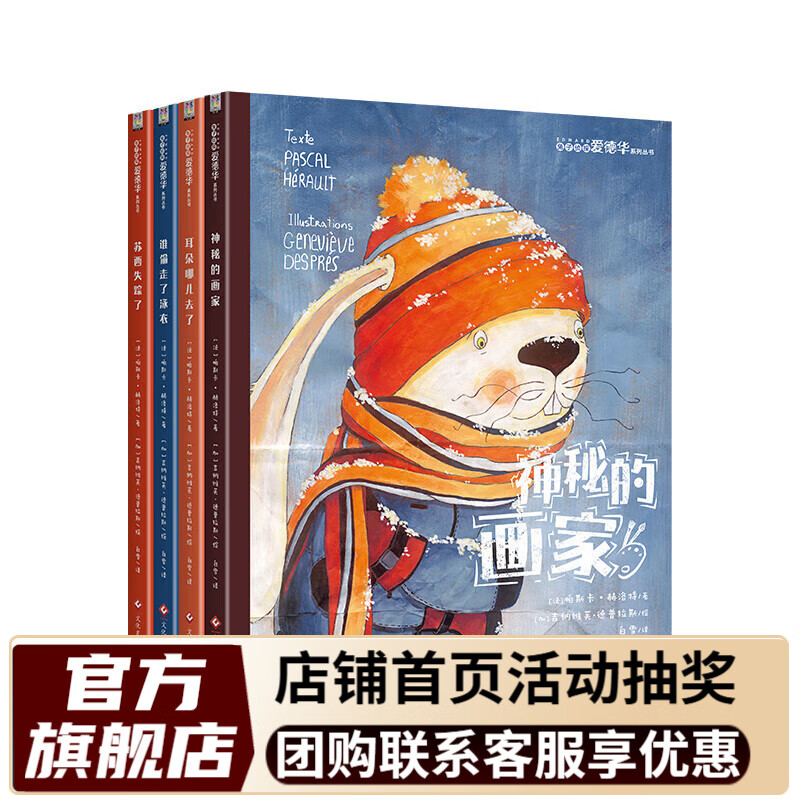 兔子侦探爱德华绘本系列全套4册解谜幽默兔子侦探给你探索未知的 -10岁