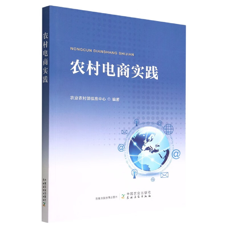 农村电商实践