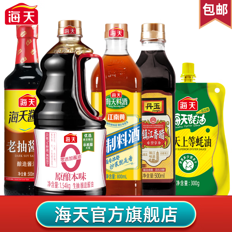 【到手29.9元包邮】海天 生抽1.54kg+酱油500g+料酒800g+上等蚝油300g+香醋500g