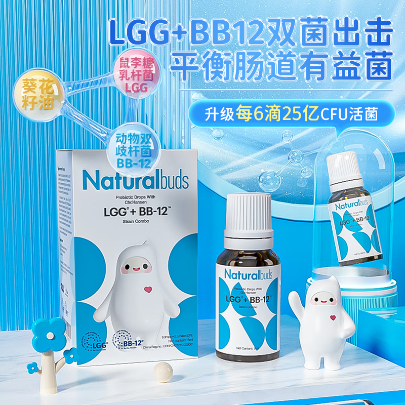 初宝益生菌新生婴幼儿宝宝儿童舒敏菌株LGG+BB-12丹麦科汉森原装进口 6滴25亿活菌 无保温袋