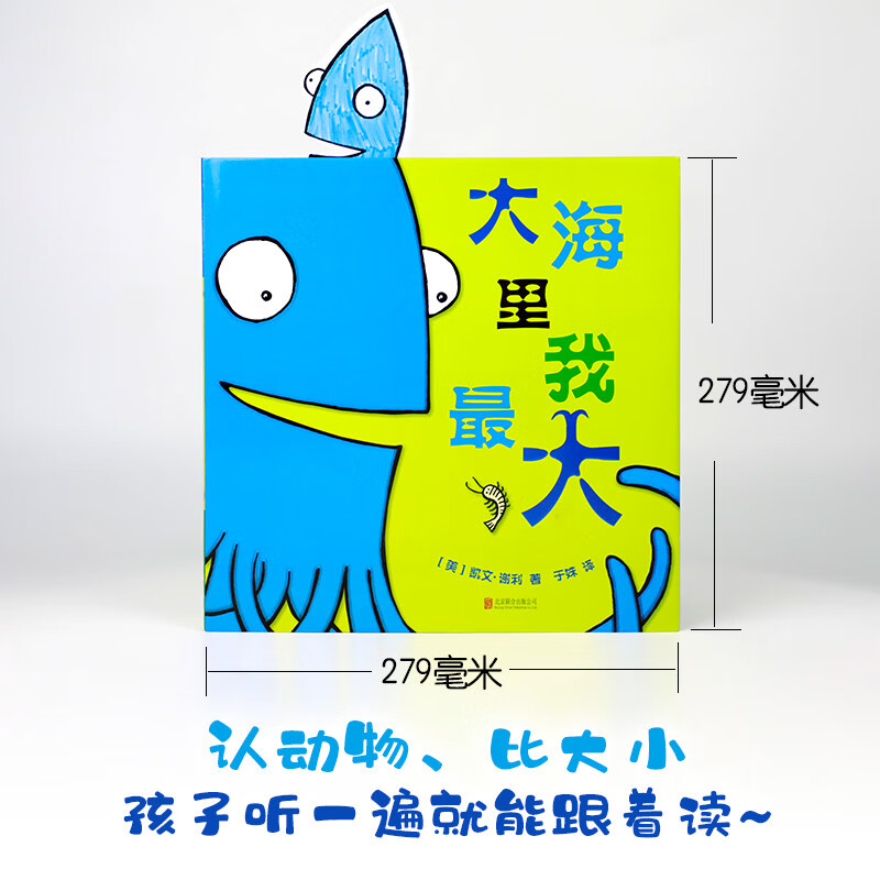 大海里我最大 (爱心树童书)