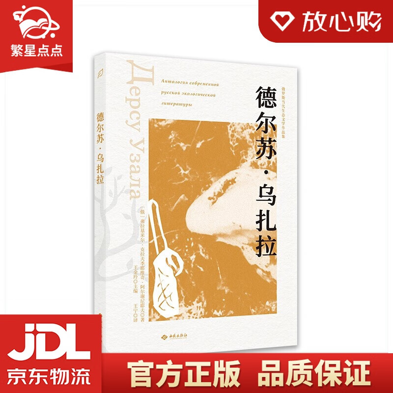 【新华书店正版图书】德尔苏·乌扎拉 正版图书