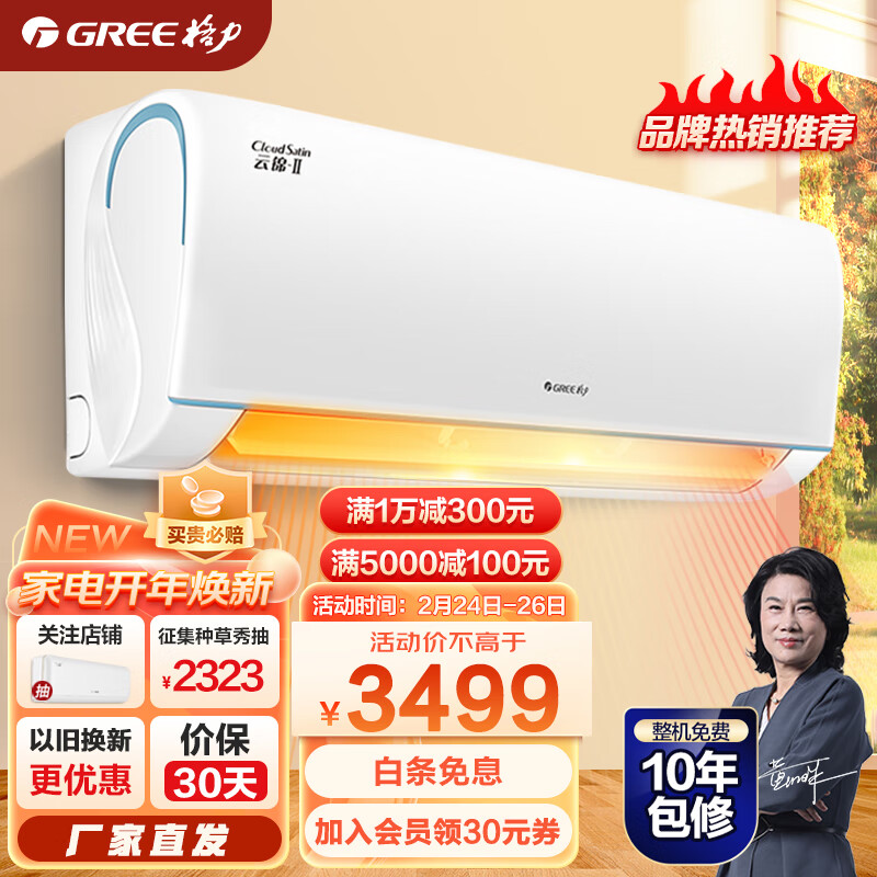 【爆料】格力云锦-II 1.5匹变频挂机空调评测：怎么样超出你的期待？插图