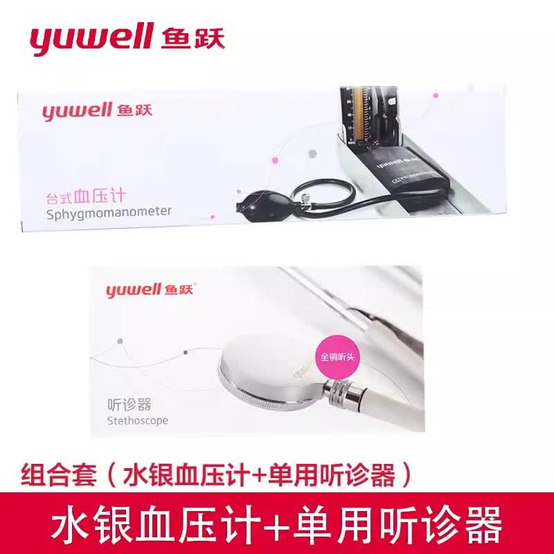 鱼跃水银血压计家用台式测压仪器老人臂式手动测量血压医用高精准 水银血压计台式+单听