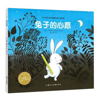 图画书花园：兔子的心愿（平） 9787558608995