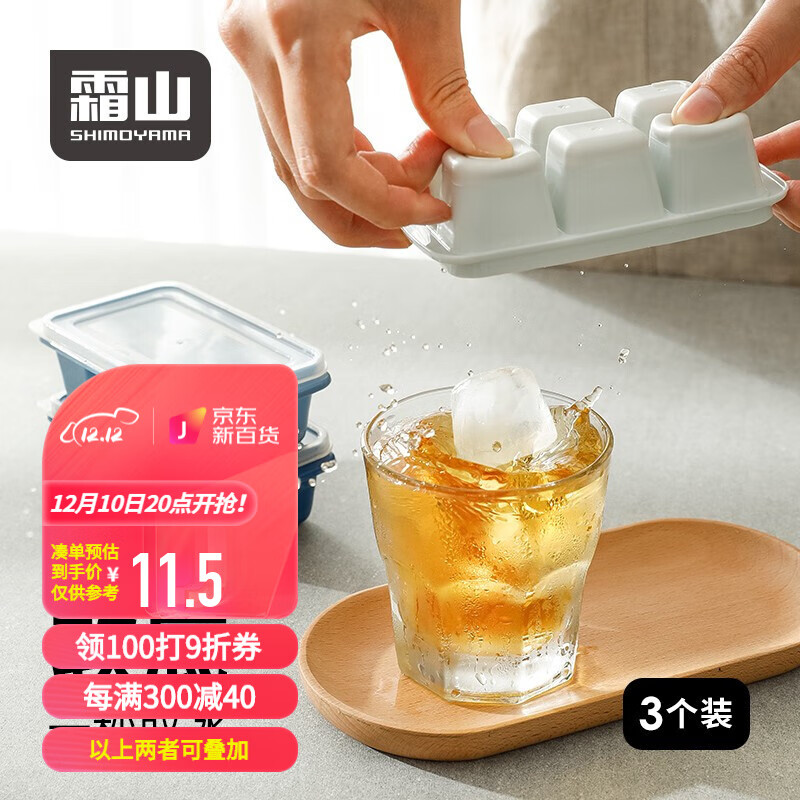 日本霜山制冰盒塑料冰格模具家用自制冻冰神器冰箱带盖冻冰块模具 升级款易脱模具制冰盒-3个入（软底）