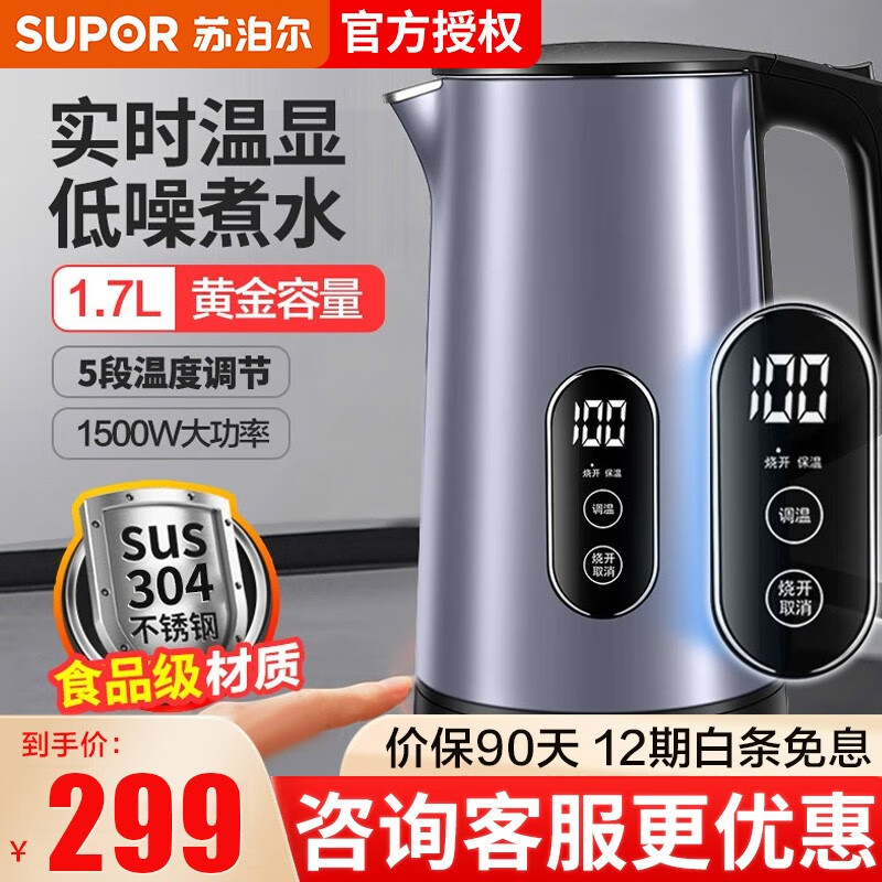 苏泊尔（SUPOR） 电水壶热水壶保温电热水壶全钢无缝电子调温1.7升大容量 304不锈钢烧水壶新品 1.7L大容量.大屏实时显温.