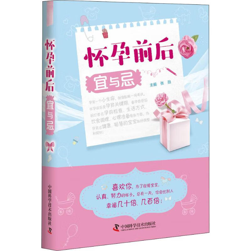 怀孕前后宜与忌